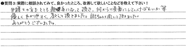 お客様の声②W様