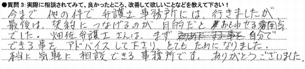 お客様の声④M様