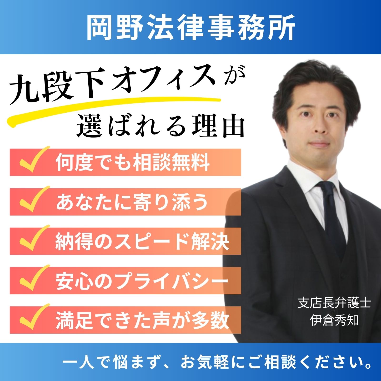 岡野法律事務所・九段下オフィス