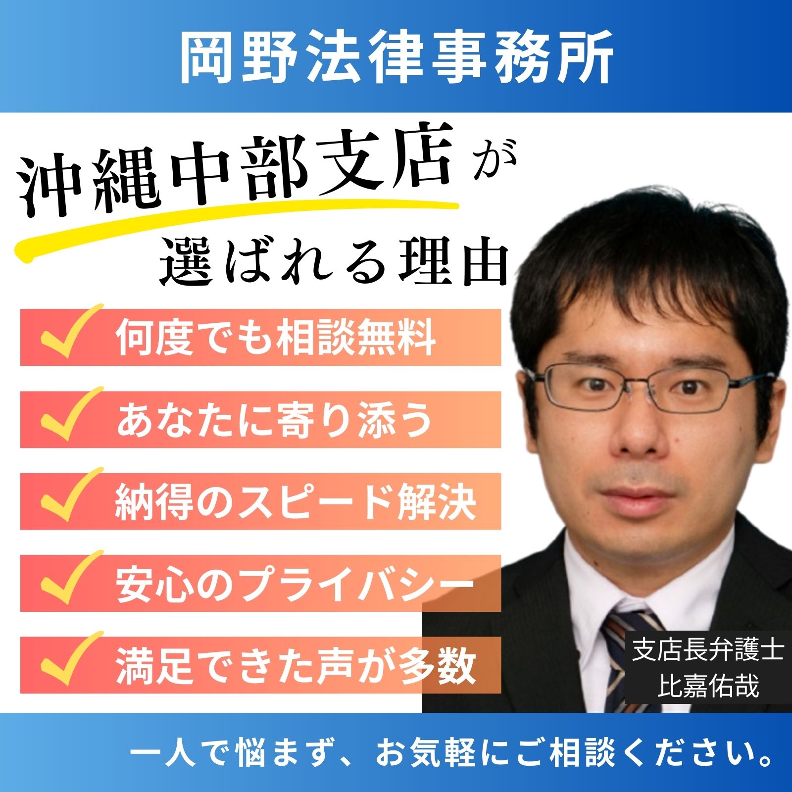 岡野法律事務所・沖縄中部支店