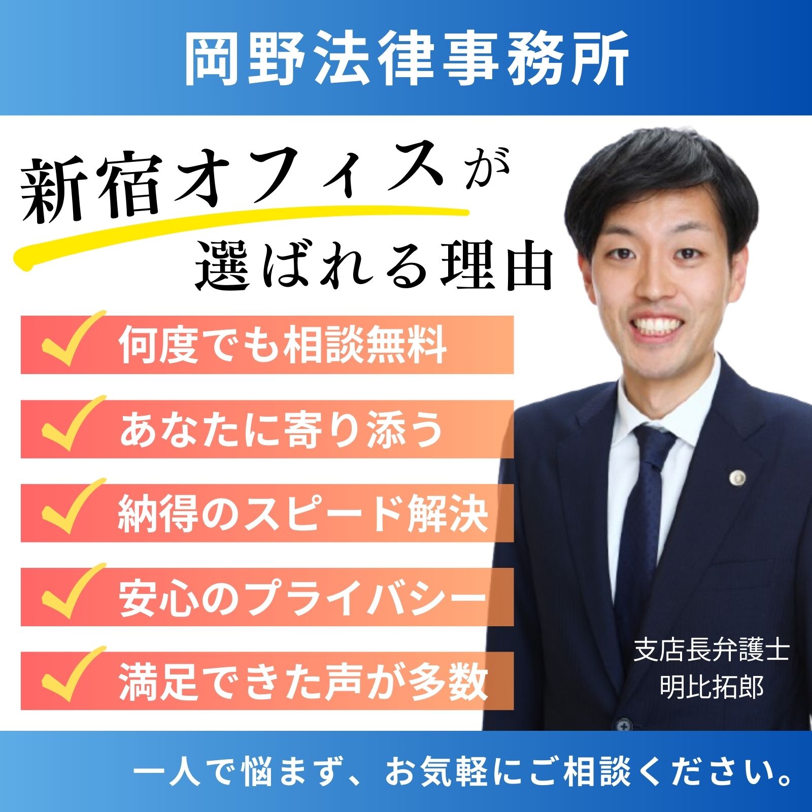 岡野法律事務所・新宿オフィス