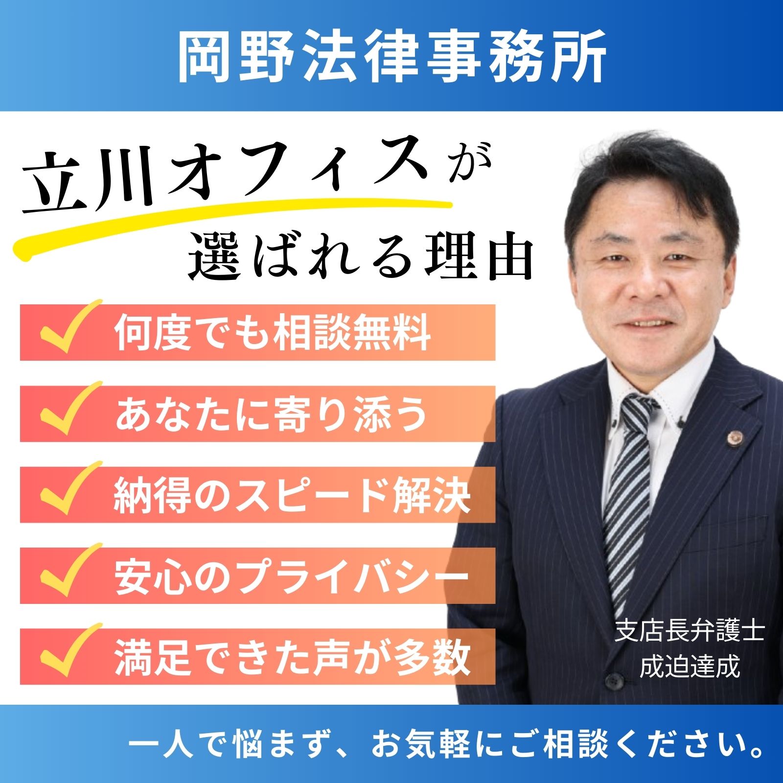 岡野法律事務所・立川オフィス